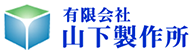 有限会社山下製作所